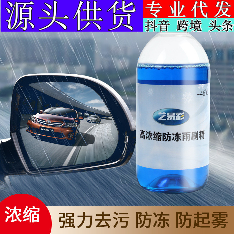 Car Supplies Car Glass Auto Glass Cleaner Decontamination Concentrated Wiper Liquid Four Seasons Universal Wiper Water Liquid Windshield Washer Fluid