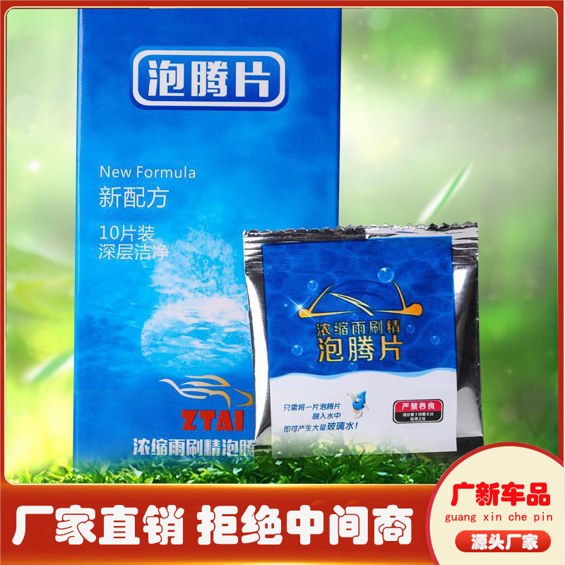 Car Auto Glass Cleaner Effervescent Tablets Cleaning Agent Windshield Washer Fluid Effervescent Tablets Car Solid Wiper Fine Concentrated Glass