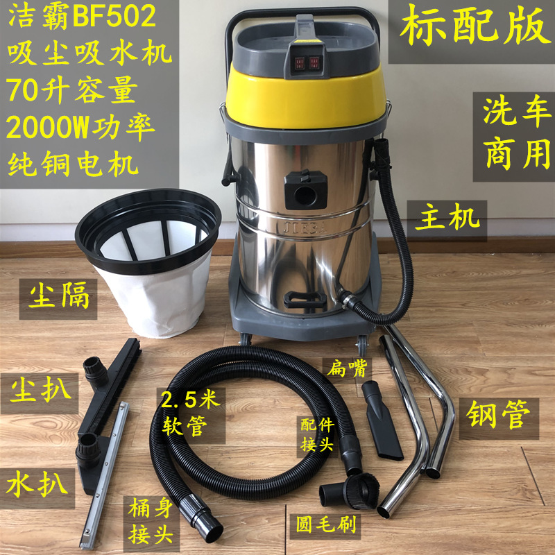 Attack Bf502 Vacuum Cleaner Car Wash Hotel 70 Liters High Power Double Motor Wet and Dry Dual-Use Vacuum Cleaner