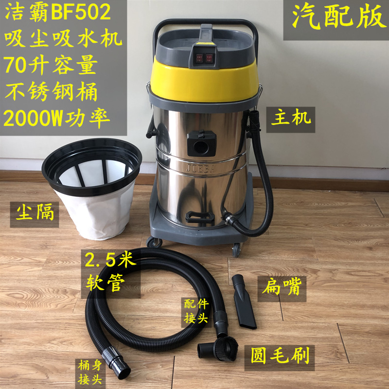 Attack Bf502 Vacuum Cleaner Car Wash Hotel 70 Liters High Power Double Motor Wet and Dry Dual-Use Vacuum Cleaner
