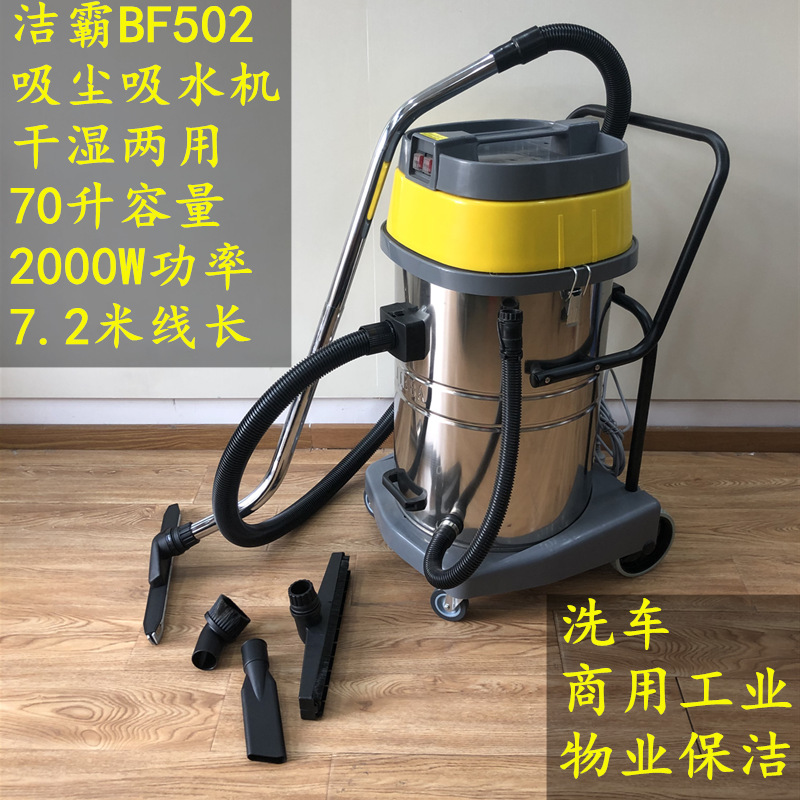 Attack Bf502 Vacuum Cleaner Car Wash Hotel 70 Liters High Power Double Motor Wet and Dry Dual-Use Vacuum Cleaner Attack Bf502 Vacuum Cleaner Car Wash Hotel 70 Liters High Power Double Motor Wet and Dry Dual-Use Vacuum Cleaner