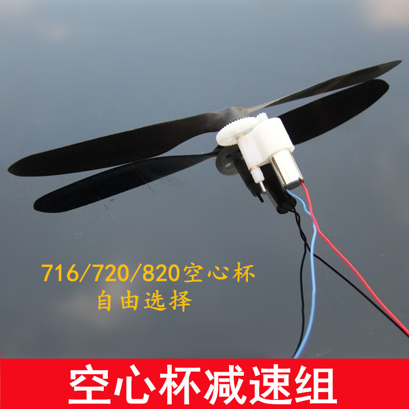 716 Motor Reduction Group Hollow Cup Reduction Motor Motor Model Aircraft High Speed Gear Box Variable Speed Propeller