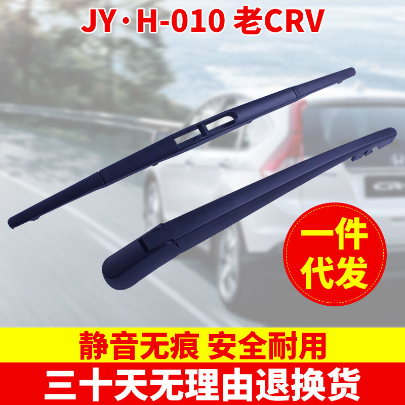 Suitable for Honda CRV Odyssey Special Car Rear Wiper Arm Rear Wiper Assembly Multi-Function Rear Wiper Blade