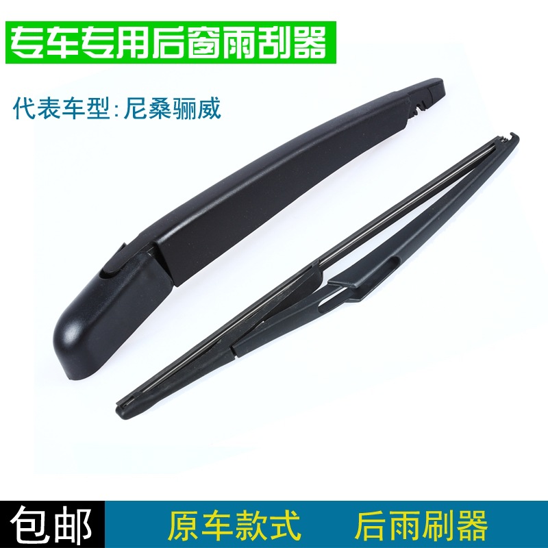 Suitable for Honda CRV Odyssey Special Car Rear Wiper Arm Rear Wiper Assembly Multi-Function Rear Wiper Blade