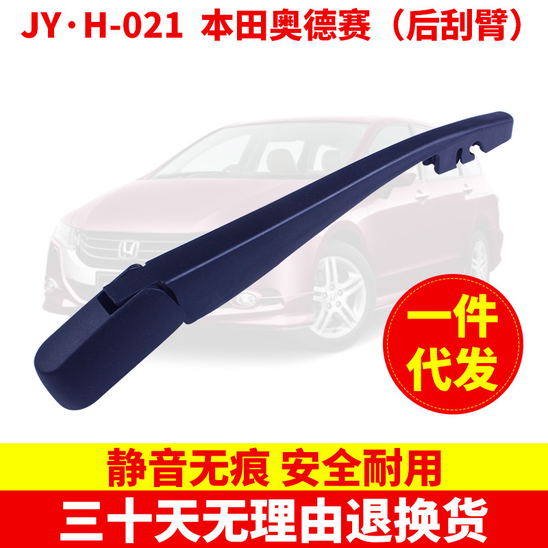 Suitable for Honda CRV Odyssey Special Car Rear Wiper Arm Rear Wiper Assembly Multi-Function Rear Wiper Blade