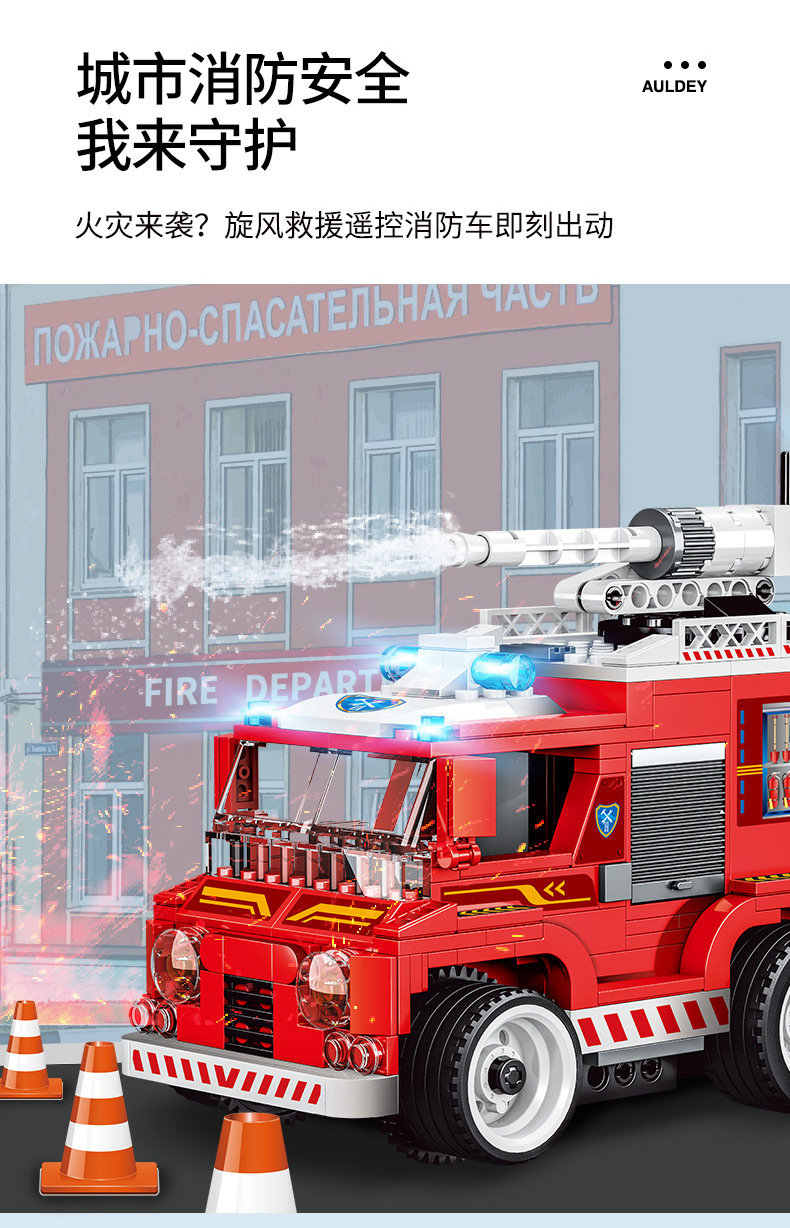 * Auldey Weisi Building Blocks Remote Control Vehicle Motor Remote Control off-Road Vehicle Cyclone Rescue Fire Truck Children's Toy C