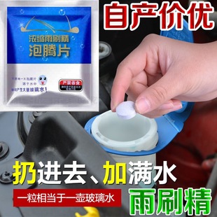 Motor Vehicle Antifreeze Fluid Car Wiper Refined Super Concentrated Pack Cleaning Cleaning Agent Effervescent Tablets