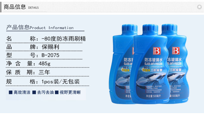 Protection of anti-freeze windshield wiper car glass cleaner -80 degree anti-freeze glass water 500ml b-2075.