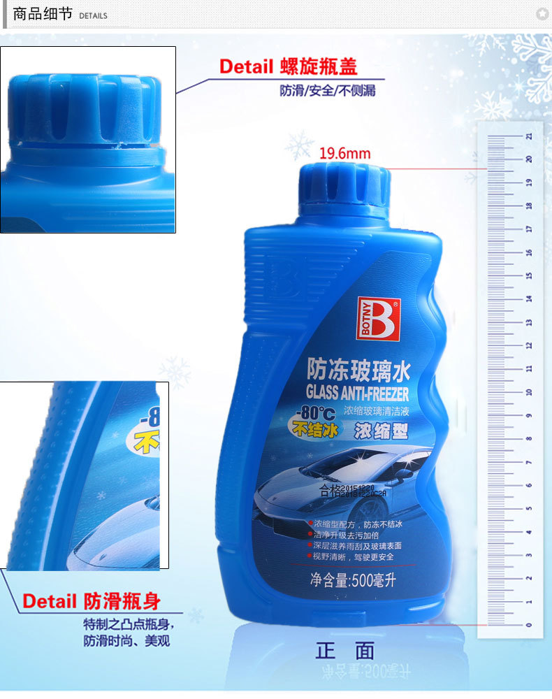 Protection of anti-freeze windshield wiper car glass cleaner -80 degree anti-freeze glass water 500ml b-2075.