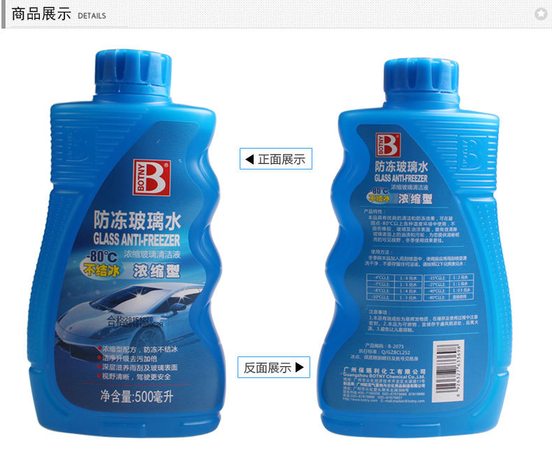 Protection of anti-freeze windshield wiper car glass cleaner -80 degree anti-freeze glass water 500ml b-2075.