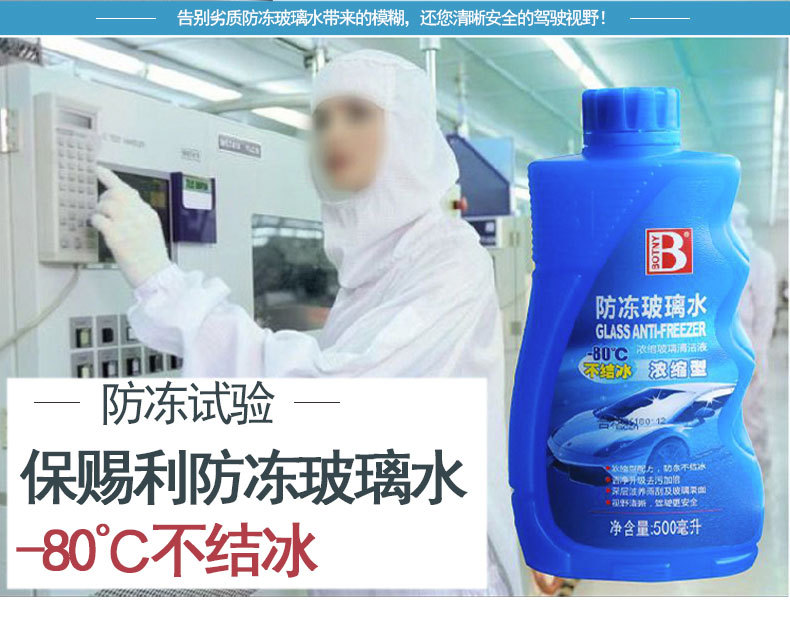 Protection of anti-freeze windshield wiper car glass cleaner -80 degree anti-freeze glass water 500ml b-2075.