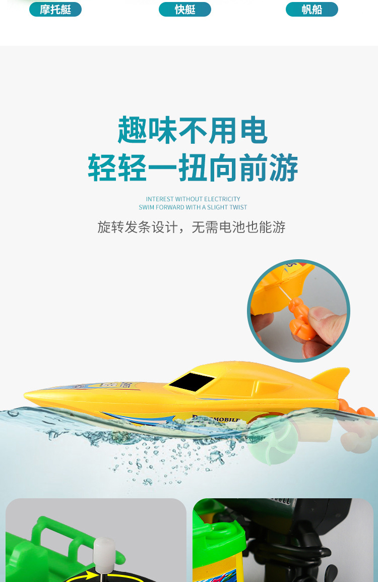 Children's Water Boat Sailing Motor Boat Speedboat Baby Bath Yacht Wind-up Spring Toy Factory Wholesale Children's Water Boat Sailing Motor Boat Speedboat Baby Bath Yacht Wind-up Spring Toy Factory Wholesale