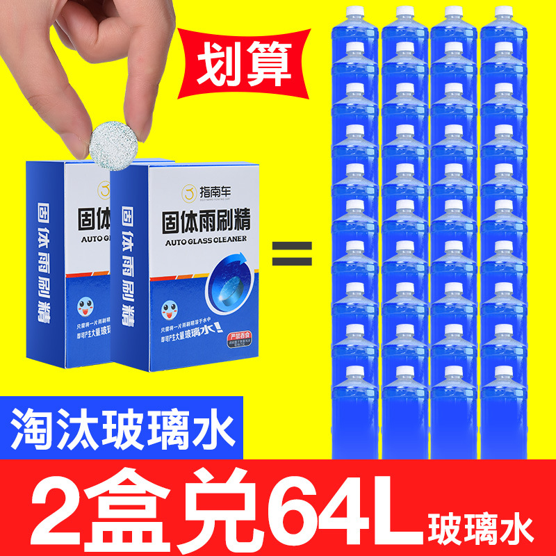 Car Windshield Washer Fluid Solid Auto Glass Cleaner Summer Car Wiper Refined Super Concentrated Pack Windshield Washer Fluid Cleaning Agent Effervescent Tablets