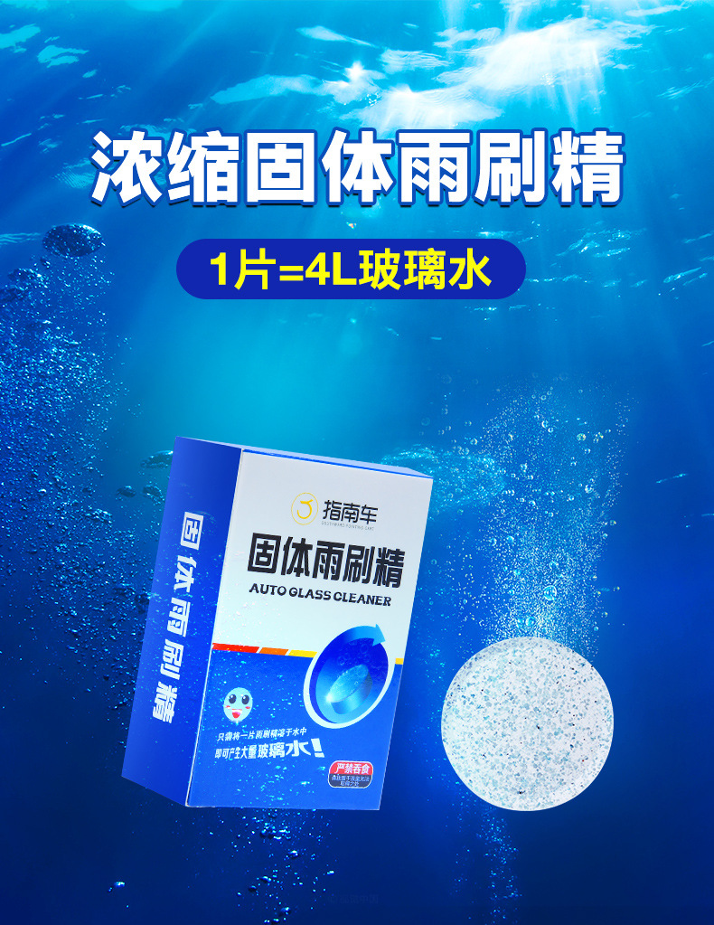 Car Windshield Washer Fluid Solid Auto Glass Cleaner Summer Car Wiper Refined Super Concentrated Pack Windshield Washer Fluid Cleaning Agent Effervescent Tablets