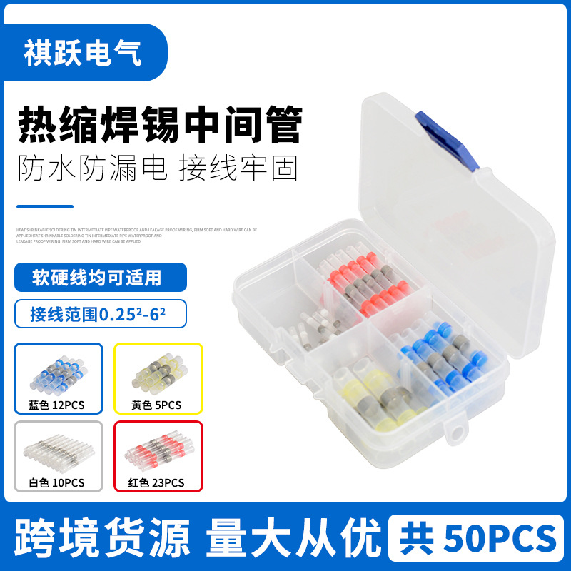 Cross-Border Supply 50PCs Waterproof Heat Shrinkable Wiring Terminal Solder Ring Insulated Terminal Combination Factory Direct Supply