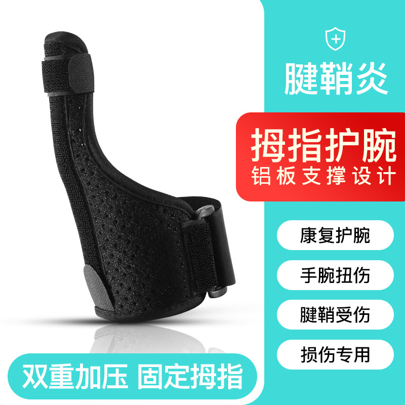 Thumb Protection Sleeve Sports Finger Protector Joint Wrist Protector Steel Plate Support Anti-Sprain Adjustable Hand Protector Protective Gear