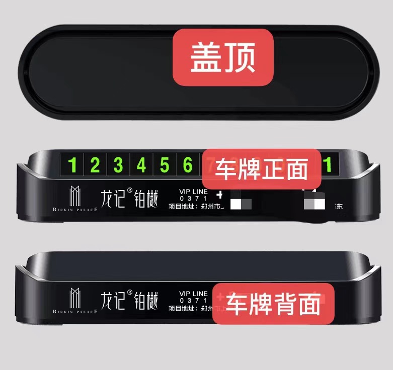 Customized Car Temporary Parking Sign Car Temporary Parking Card Hidden Phone Number Number Plate for Car Moving Customized Printed Advertising Logo