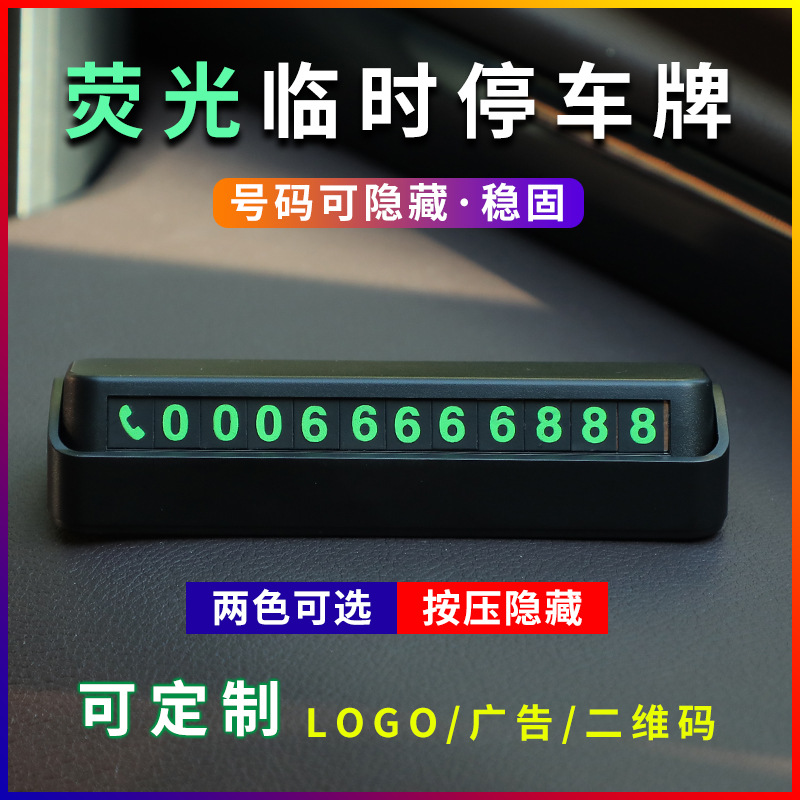 Car Temporary Parking Sign Temporary Parking Card Creative Car Number Card Phone Car Hidden Parking Card Night Customization