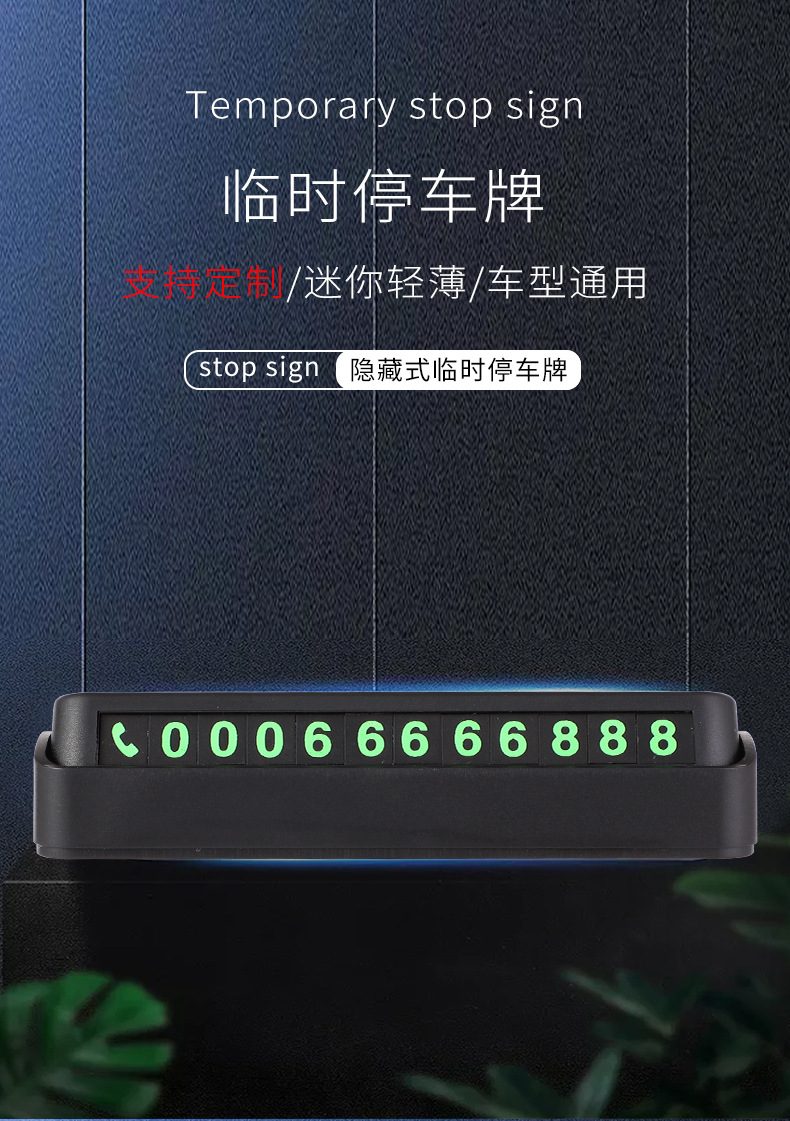 Car Temporary Parking Sign Temporary Parking Card Creative Car Number Card Phone Car Hidden Parking Card Night Customization
