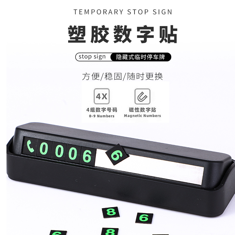 Car Temporary Parking Sign Temporary Parking Card Creative Car Number Card Phone Car Hidden Parking Card Night Customization