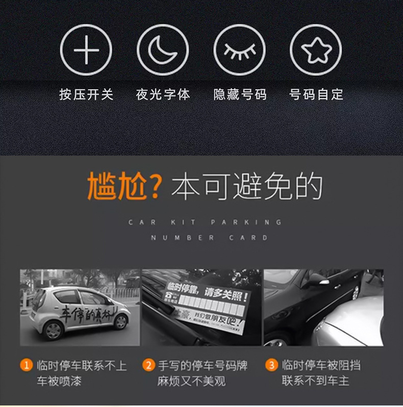 Car Temporary Parking Sign Temporary Parking Card Creative Car Number Card Phone Car Hidden Parking Card Night Customization