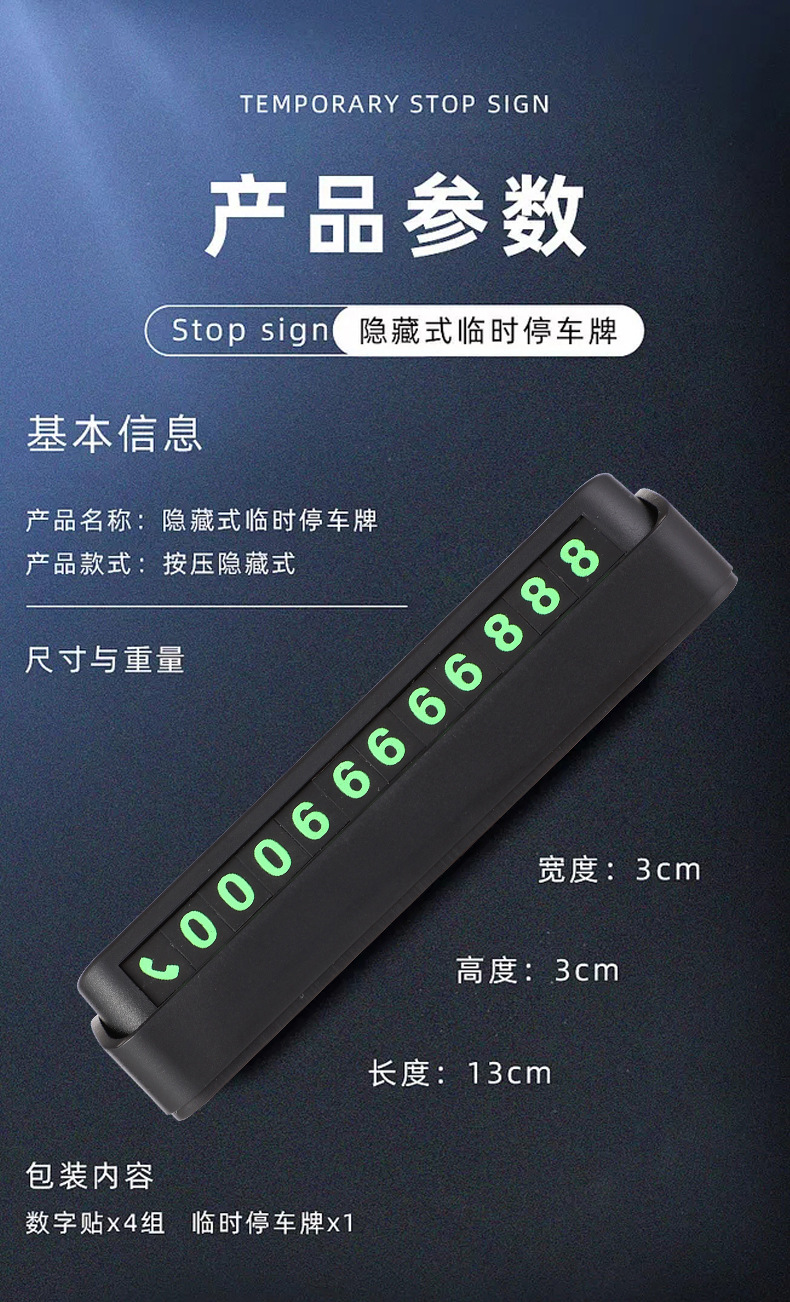 Car Temporary Parking Sign Temporary Parking Card Creative Car Number Card Phone Car Hidden Parking Card Night Customization