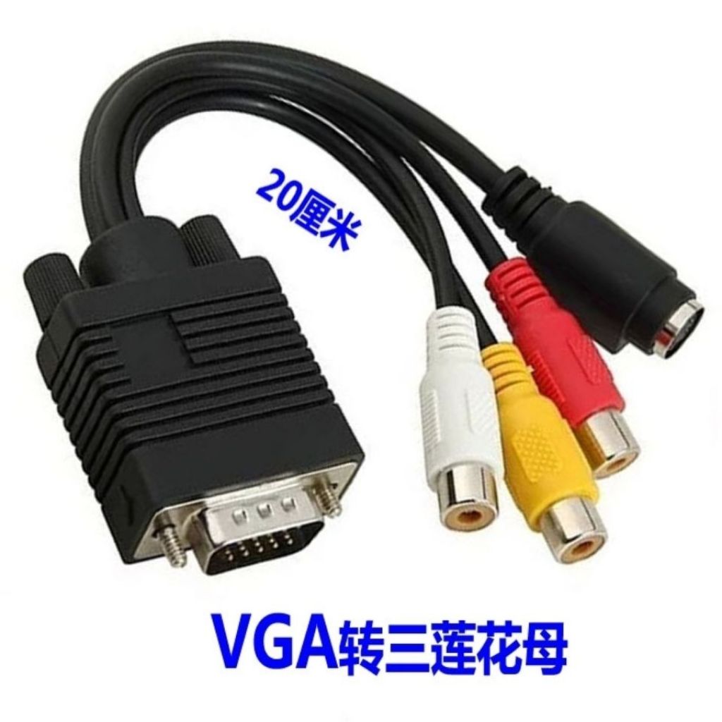 VGA to AV Cable Computer Connection HD TV Monitor S Terminal Lotus Video Cable Converter Three Color Difference Line VGA to AV Cable Computer Connection HD TV Monitor S Terminal Lotus Video Cable Converter Three Color Difference Line
