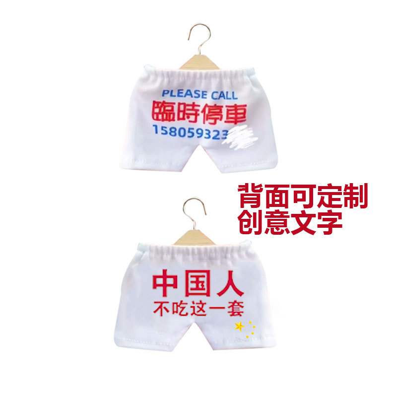 Tik Tok New Creative Shorts Car Decoration Temporary Parking Number Personality Car Moving Car Moving Phone Stop Sign