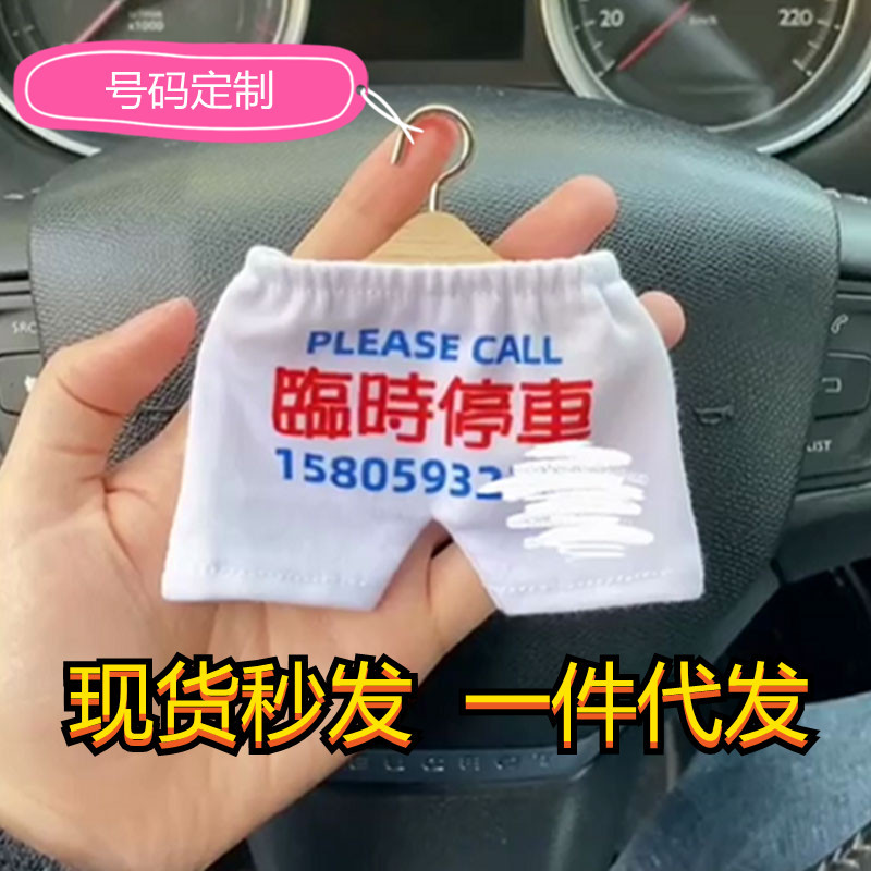 Tik Tok New Creative Shorts Car Decoration Temporary Parking Number Personality Car Moving Car Moving Phone Stop Sign