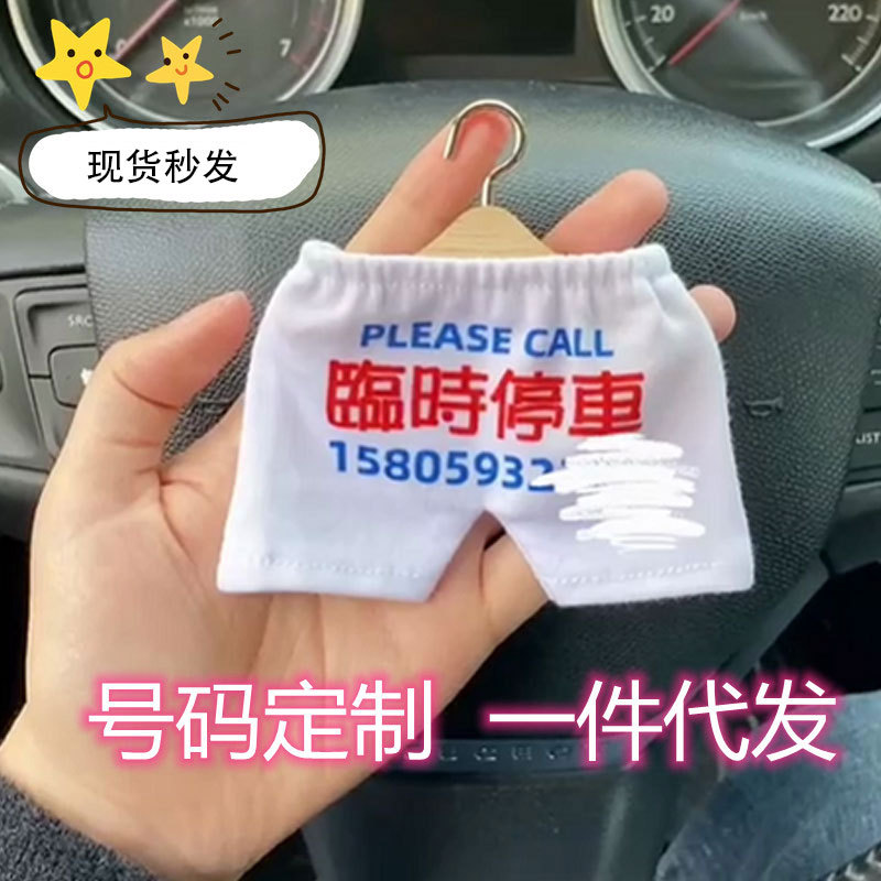 Tik Tok New Creative Shorts Car Decoration Temporary Parking Number Personality Car Moving Car Moving Phone Stop Sign