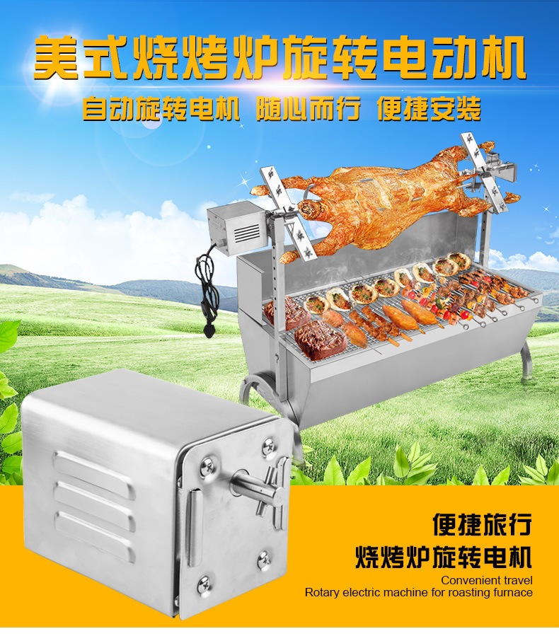Shengbu Commercial Specializing in the Production of Stainless Steel Roasted Whole Sheep Motor Electric Grill Accessory Shengbu Commercial Specializing in the Production of Stainless Steel Roasted Whole Sheep Motor Electric Grill Accessory