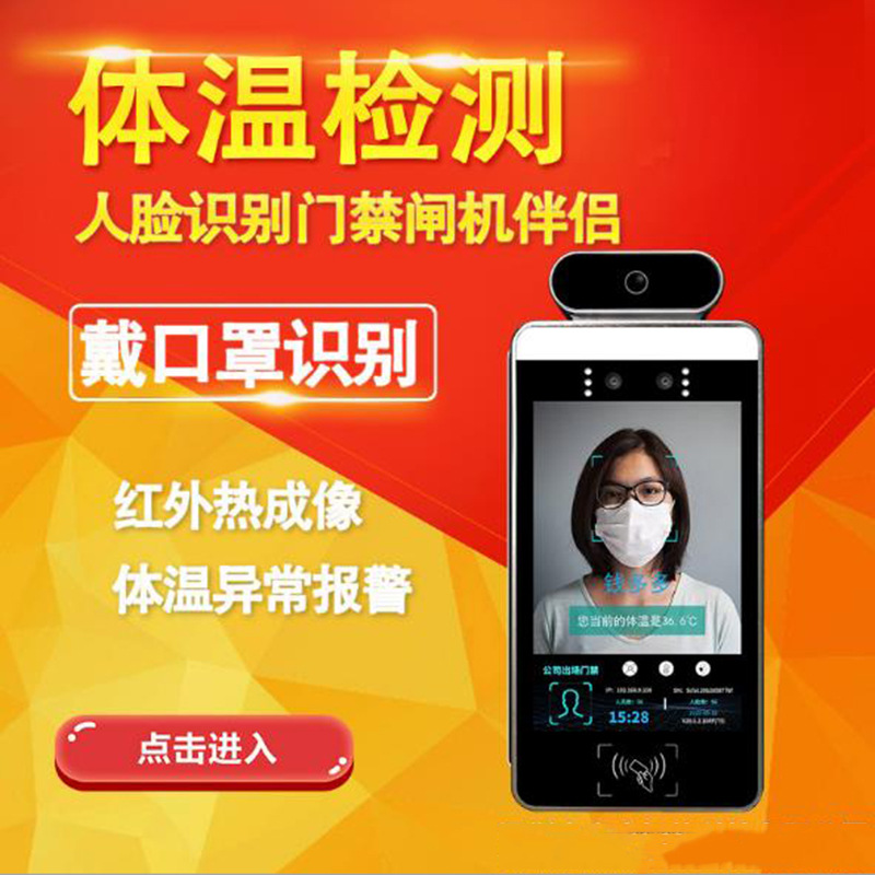 Manufacturers Supply 8-Inch Binocular Face Recognition Temperature Measuring All-in-One Machine Intelligent Card Access Control Attendance System Terminal