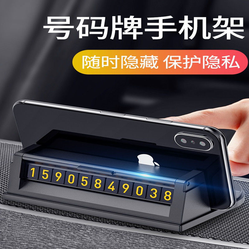 Car Phone Holder Multifunctional Dashboard Anti-Slip Mat Luminous Stop Sign Gravity Car Temporary Parking Number