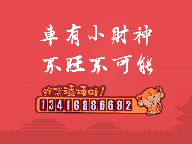 Little Monk Temporary Parking Sign Creative Car Moving Phone Number Sign Sun Protection Innovative Car Supplies Customization Little Monk Temporary Parking Sign Creative Car Moving Phone Number Sign Sun Protection Innovative Car Supplies Customization