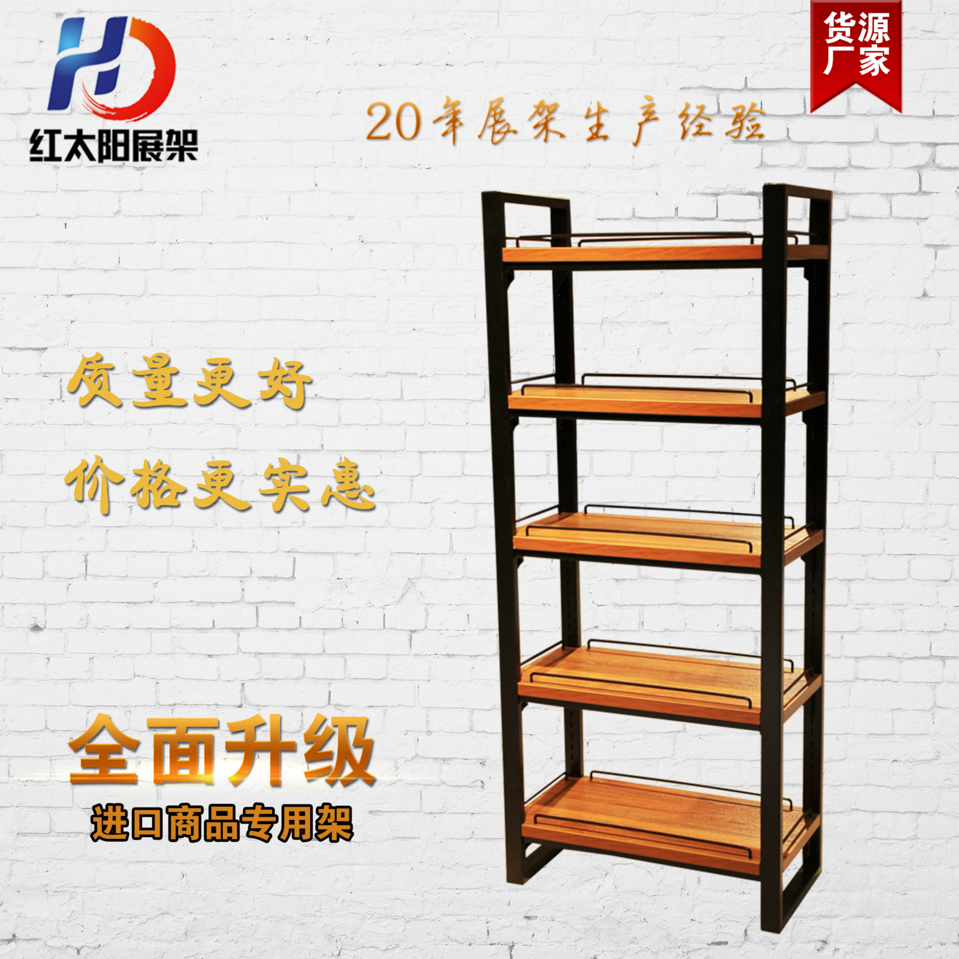 Mingchuangyoupin shelf upgrade imported goods terminal display rack