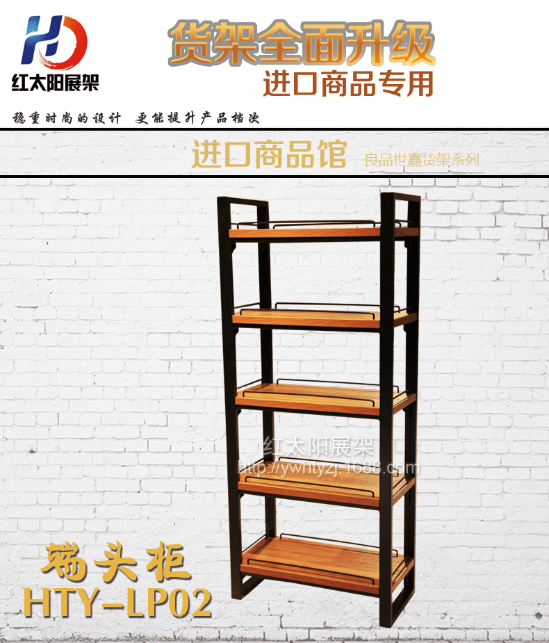 Mingchuangyoupin shelf upgrade imported goods terminal display rack Mingchuangyoupin shelf upgrade imported goods terminal display rack
