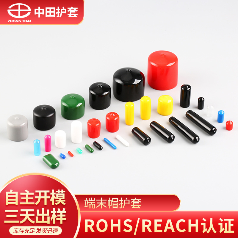 Zhongtian Sheath Plastic Dipping Swimming Cap Plastic Rubber Sleeve Protective Cap PVC End Terminal External Thread Rubber Protective Sleeve