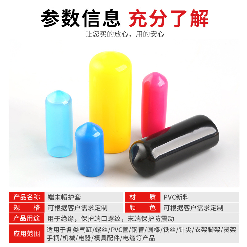Zhongtian Sheath Plastic Dipping Swimming Cap Plastic Rubber Sleeve Protective Cap PVC End Terminal External Thread Rubber Protective Sleeve