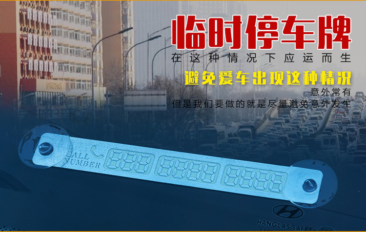 Temporary Parking Sign Large Size 152 Luminous Parking Card Car Moving Card Mobile Phone Number Stickers Notice Board Temporary Parking Sign Large Size 152 Luminous Parking Card Car Moving Card Mobile Phone Number Stickers Notice Board