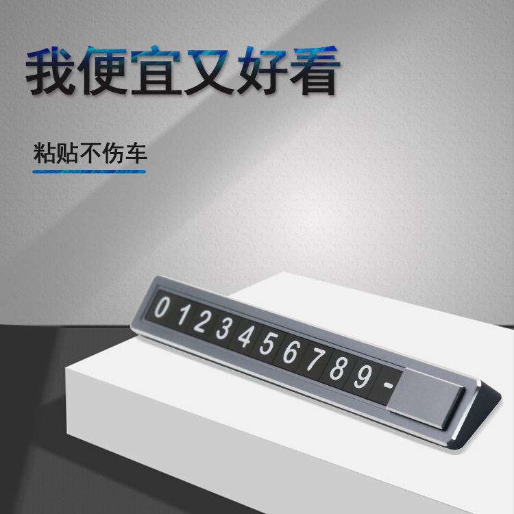 Metal Parking Number Plate Car Temporary Parking Car Moving Telephone Plate Aluminum Alloy Stop Sign