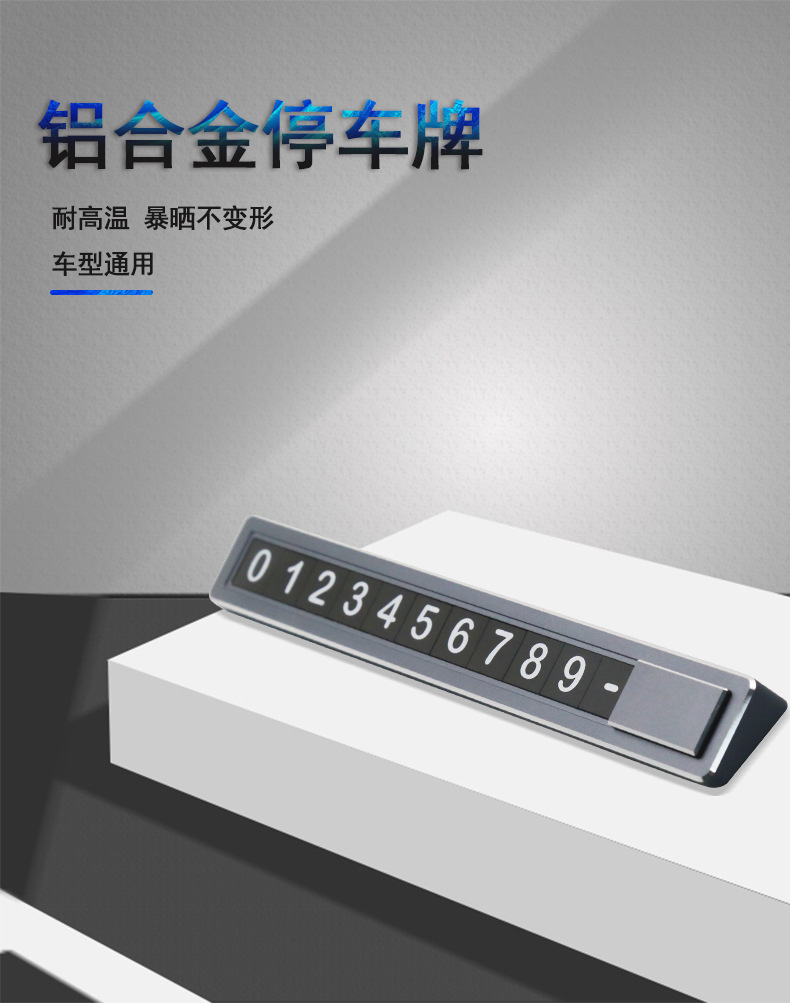 Metal Parking Number Plate Car Temporary Parking Car Moving Telephone Plate Aluminum Alloy Stop Sign