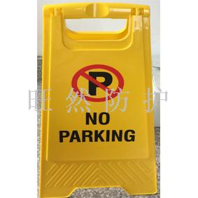 The plastic a-word warning indicates that the parking sign is slippery carefully. Please do not park while repairing The plastic a-word warning indicates that the parking sign is slippery carefully. Please do not park while repairing