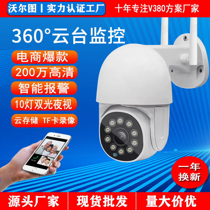 V380 Ball Machine Camera 2 Million Wireless Outdoor Monitor Home Waterproof HD Night Vision Monitoring Ball Machine Ball Machine