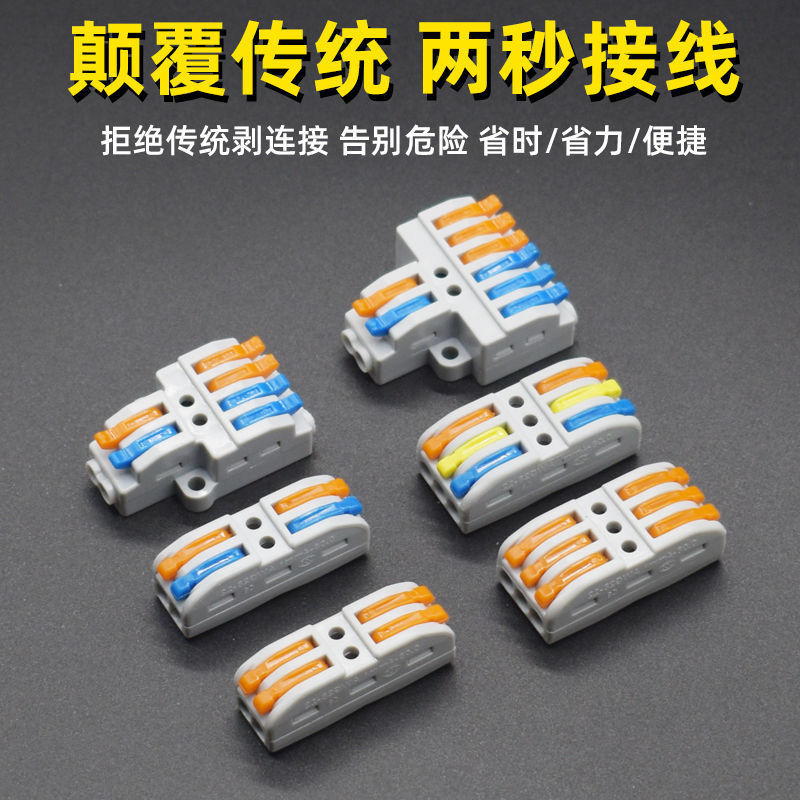 Quick Wiring Terminal Power Cord Wire Clip Parallel Connector Wire Connector Electrical Artifact Connector