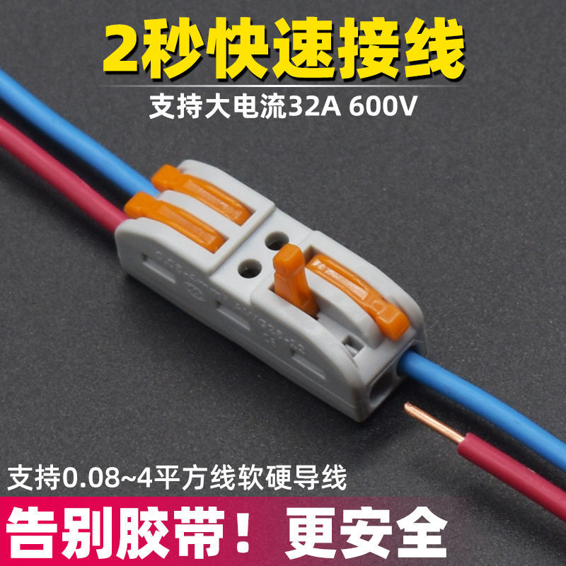 Quick Wiring Terminal Power Cord Wire Clip Parallel Connector Wire Connector Electrical Artifact Connector