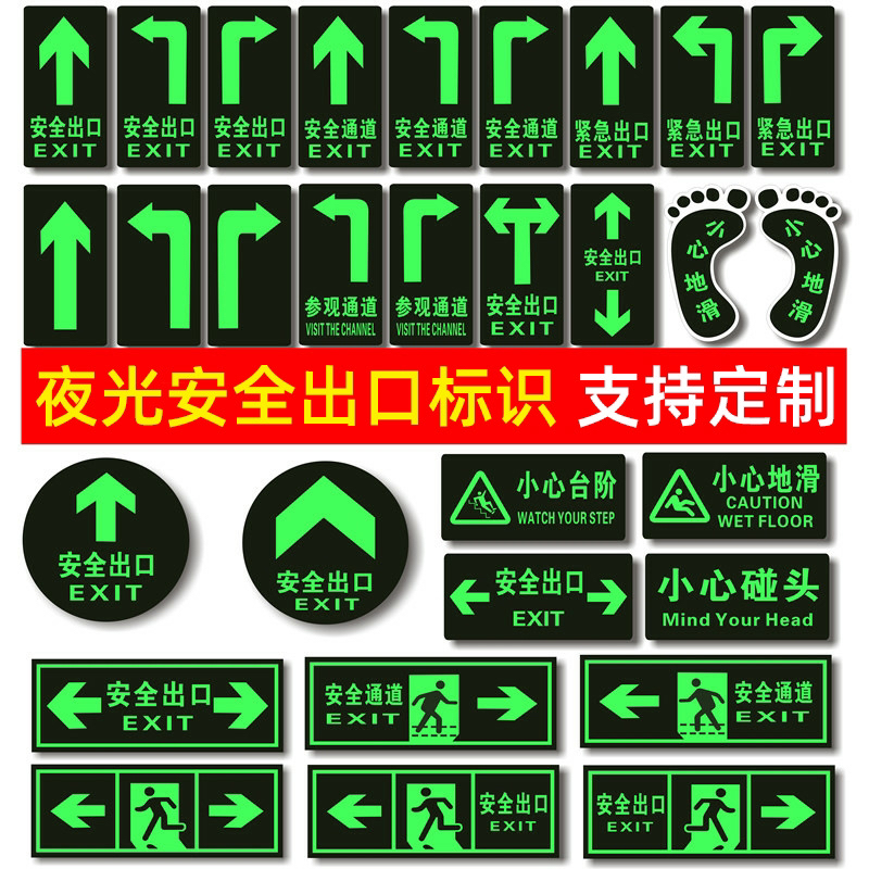 Safety Exit Sign Luminous Floor Vision Escape Passage Sign Warning Caution Step Landslip Fire Protection Logo Sticker