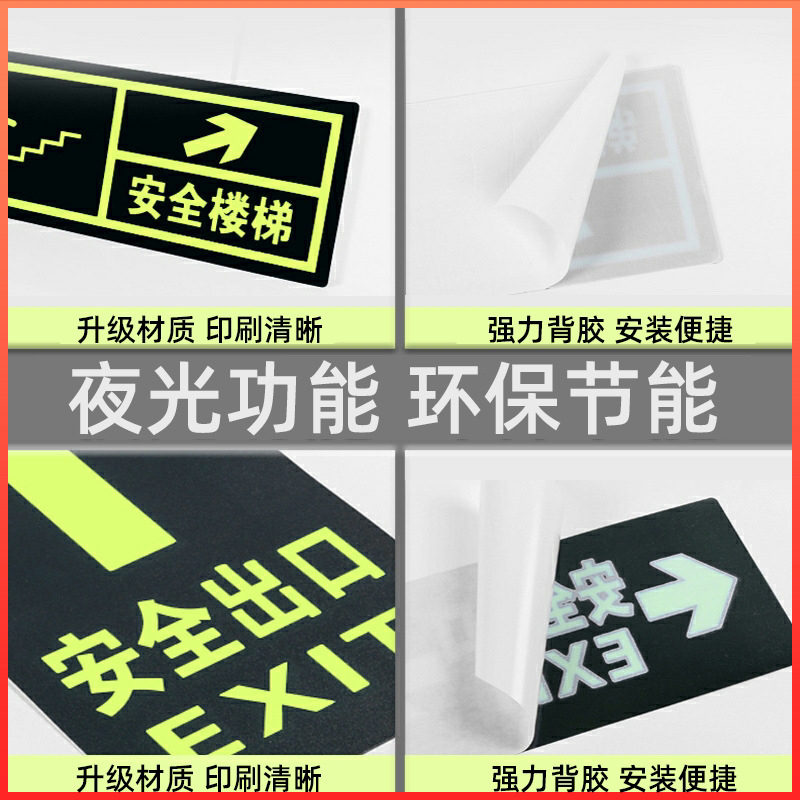 Safety Exit Sign Luminous Floor Vision Escape Passage Sign Warning Caution Step Landslip Fire Protection Logo Sticker