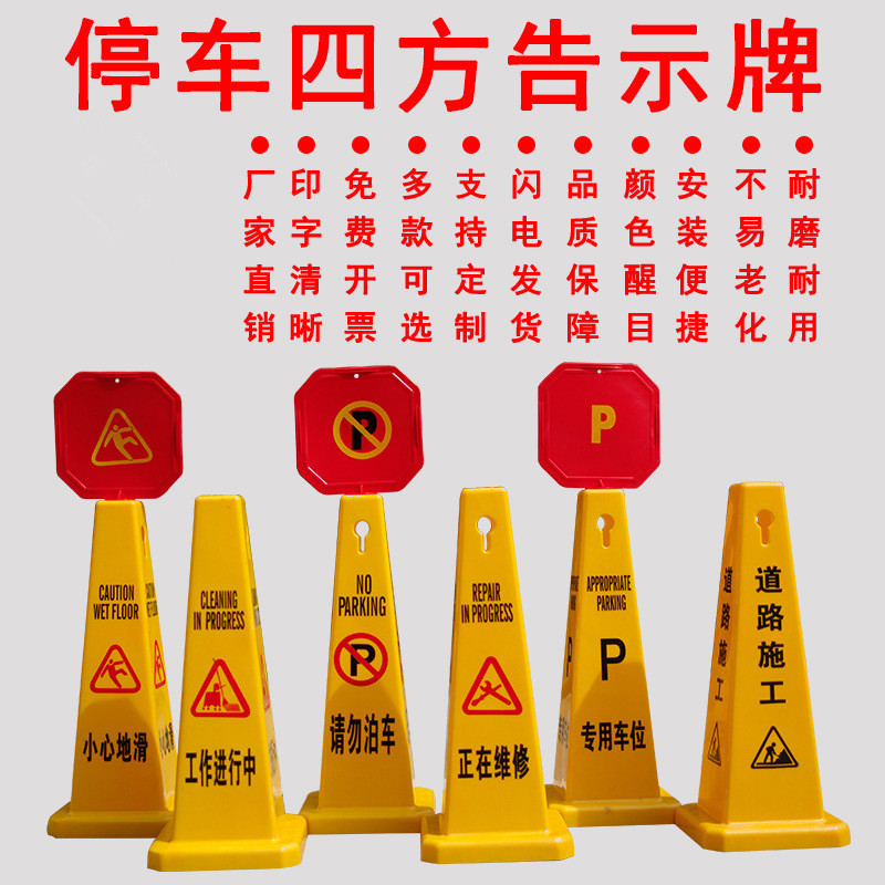 Square Vertical Warning Sign Stop Sign No Parking Square Billboard Plastic Road Cone Customization