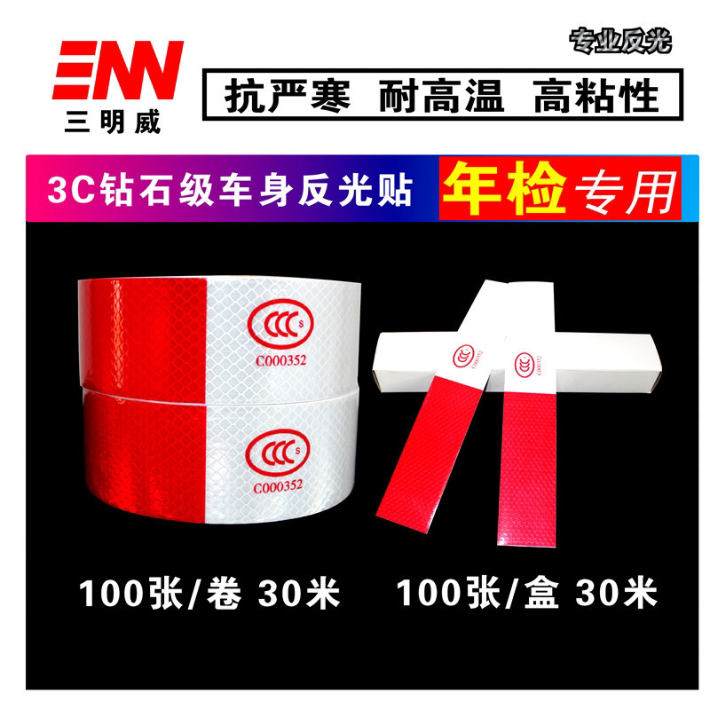 3C Reflective Sticker Red and White Car Body Sticker Factory Direct Sales Warning Luminous Traffic Sign Annual Inspection Anti-Collision Reflective Stripe