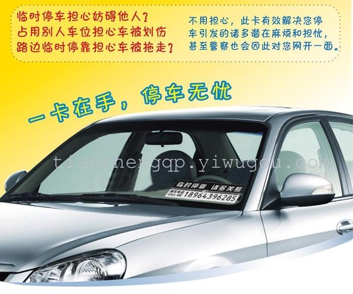 Car temporary parking warning card parking sign car supplies Car temporary parking warning card parking sign car supplies